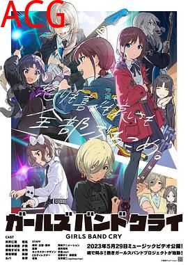 少女乐队的呐喊