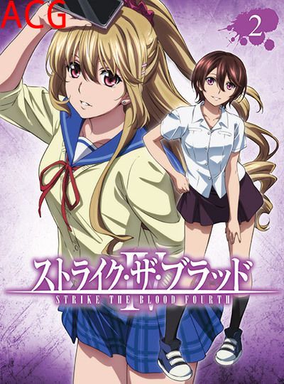 噬血狂袭第四季