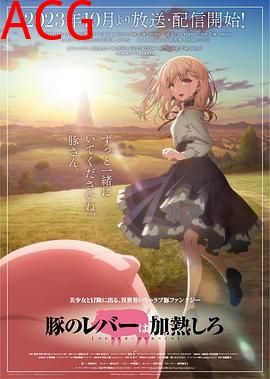 猪肝倒是热热再吃啊