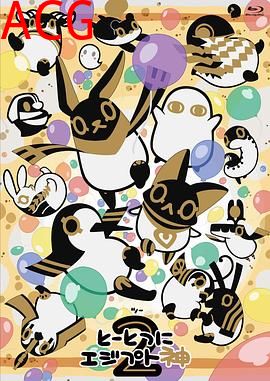 突如其来埃及神2