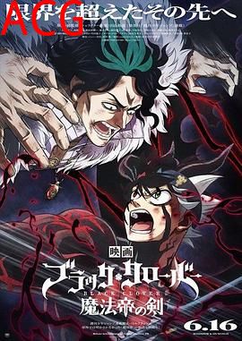 黑色五叶草剧场版魔法帝之剑