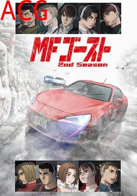 极速车魂第二季