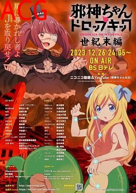 邪神与厨二病少女【世纪末篇】