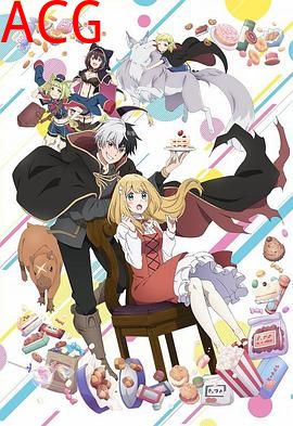 捡到被退婚大小姐的我，教会她做坏坏的事