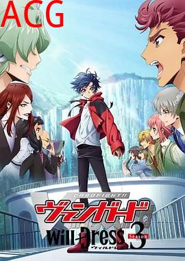 卡片战斗先导者overDress第五季