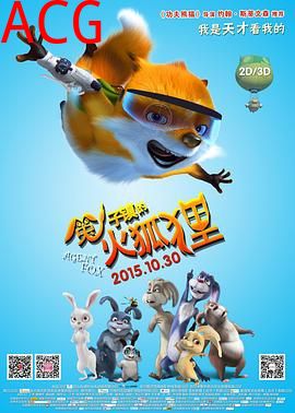 兔子镇的火狐狸