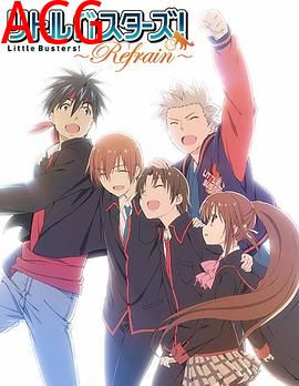 小小克星！Refrain