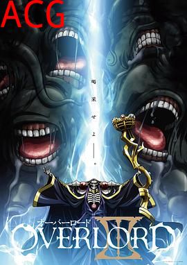 不死者之王第三季