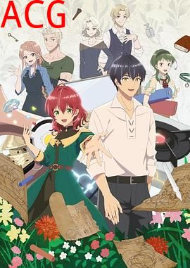 魔导具师妲莉亚不向人低头