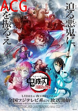 鬼灭之刃锻刀村篇