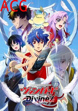 卡片战斗先导者DivineZ