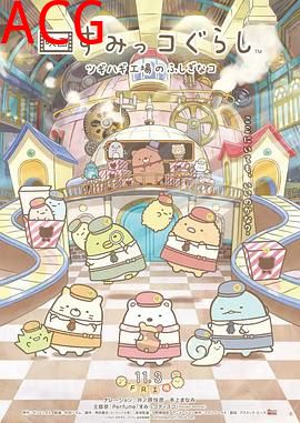 角落小伙伴：拼凑工厂的不可思议之子