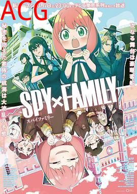 间谍过家家第二季