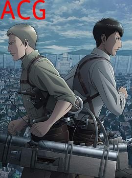 进击的巨人特典：飞翔吧！新生利威尔班