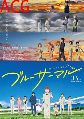 BLUETHERMAL-青凪大学体育会航空部-