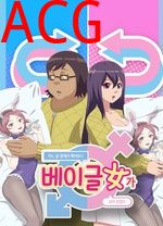 一觉醒来变成了妹子