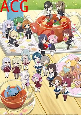 突击莉莉迷你动画