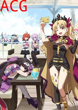 命运-冠位嘉年华OVA2