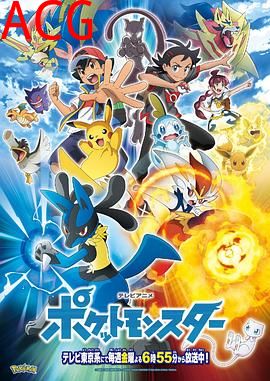 宝可梦旅途特别篇