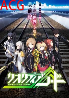 代号Qualidea