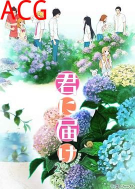 好想告诉你第二季