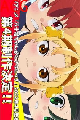 八十龟酱观察日记第四季