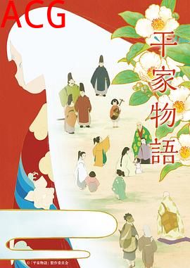 平家物语
