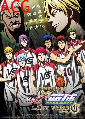 黑子的篮球·终极一战