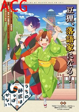 我家师傅没有尾巴