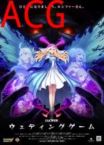 怪物弹珠新系列路西法结婚游戏