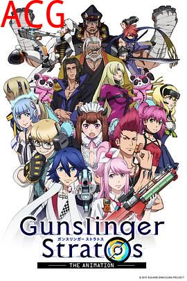 枪神斯托拉塔斯