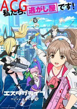 重启人生：大逃亡