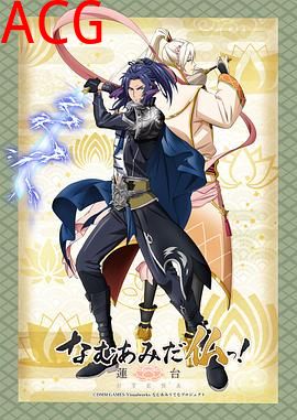 南无阿弥陀佛！-莲台UTENA-