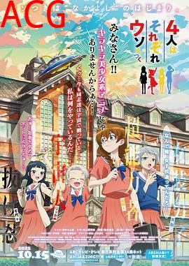 4个人各自有着自己的秘密