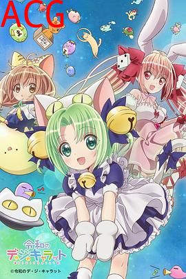 令和的超级偶像铃铛猫娘