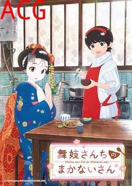 舞伎家的料理人