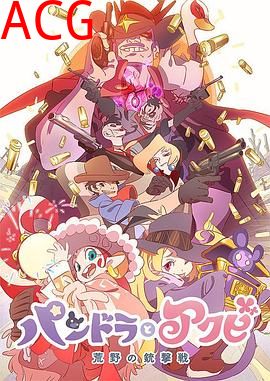 潘多拉与小哈欠