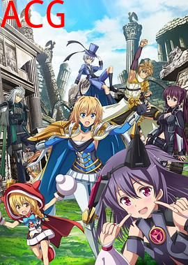 叛逆性百万亚瑟王第二季