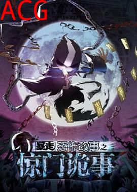 暴走恐怖故事第六季