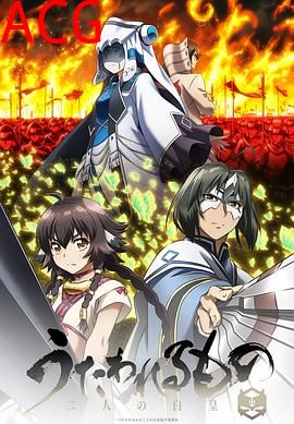 传颂之物二人的白皇