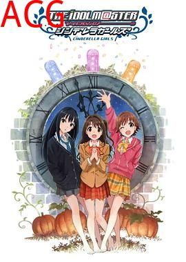 偶像大师灰姑娘女孩