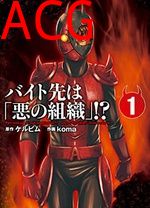 打工处是邪恶组织