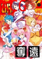 魔法少女莉莉卡露露卡