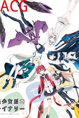 扩张少女系三重奏