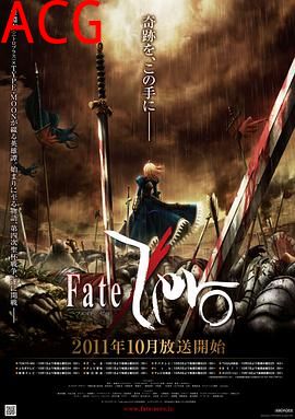 命运之夜前传第一季