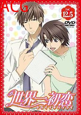 世界第一初恋：羽鸟芳雪的场合