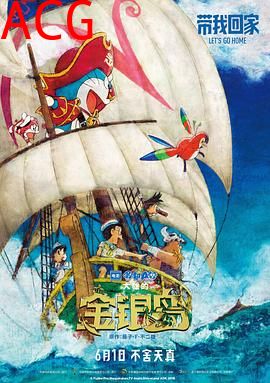 哆啦A梦：大雄的金银岛