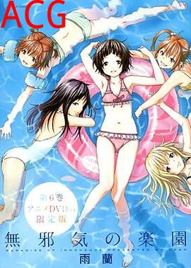 天真无邪的乐园