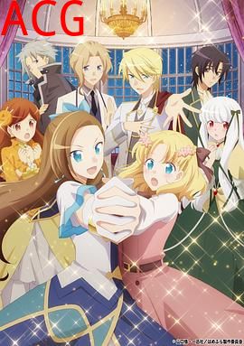 转生成为了只有乙女游戏破灭Flag的邪恶大小姐