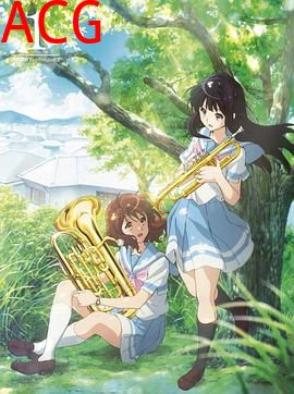 吹响悠风号2特典